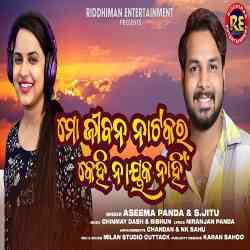 Mo Jibana Natakara Kehi Nayaka Nahin